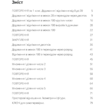 Навчальний зошит Мандрівець Домашня розминка Математика 2 клас (9789669440877) - Pampik - 3