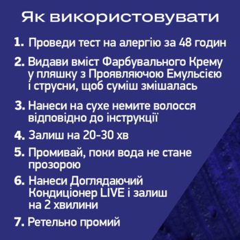 Фарба для волосся Schwarzkopf Live Urban Metallics U67 Blue Mercury - Pampik - 7