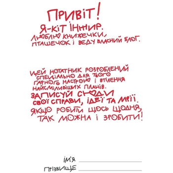 Нотатник Мандрівець Нотатник кота Інжира патріотичний (9789669442390) - Pampik - 3