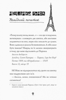 Модель під прикриттям. Модний злочин, книга 1 - Карина Аксельссон (Z104029У) - Pampik - 7