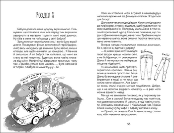 Панна Софія - Ольга Купріян (R1368001У) - Pampik - 3