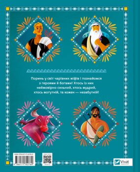 Герої грецької міфології - Соня Елізабетта Корвалья (1456926) - Pampik - 2