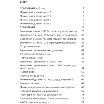 Навчальний зошит Мандрівець Домашня розминка Математика 3 клас (9789669440884) - Pampik - 3