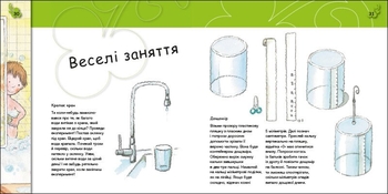 Книга Ранок Турбота про планету. Вода. Хлюп! - Нурія й Емпар Хіменес (С1353003У) - Pampik - 2