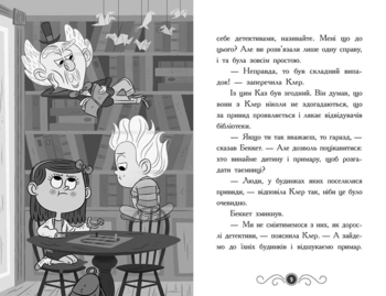 Бібліотека з привидами. Привид під стріхою. Книга 2 - Дорі Гіллестад Батлер (Ч1463002У) - Pampik - 4
