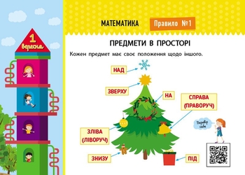 Книга Ранок Скоро 1 вересня. Збираюся до школи у 1 клас - Наталія Чишкала (G1404006У) - Pampik - 2