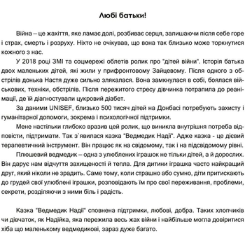 Казка Мандрівець Ведмедик НАДІЇ (9789669441782) - Pampik - 4