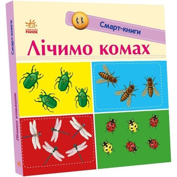 Смарт-книги Ранок Лічимо комах (С944010У) - Pampik