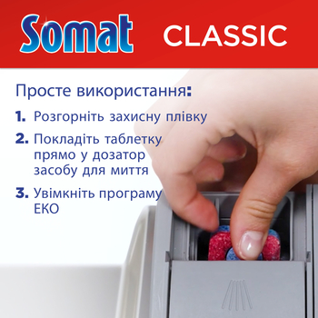 Таблетки для посудомийної машини Somat Classic Duo, 95+95 шт. - Pampik - 3