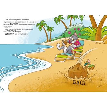 Том і Джеррі Жаский ідол - Чарльз Карні (978-617-523-222-4) - Pampik - 2