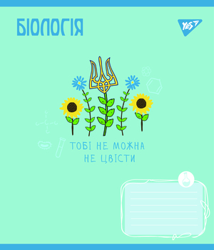 Набор тетрадей Yes Биология Ukraine forever А5, в клеточку, 48 листов, 5 шт. (766776) - Pampik
