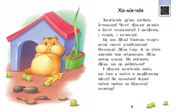 Читаємо по складах. Хитрий сніг. Рівень 2 - Ірина Сонечко (А1340006У) - Pampik - 4