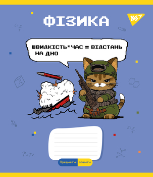 Набор тетрадей Yes Физика Military animals А5 в клеточку 48 листов 5 шт. (766781) - Pampik