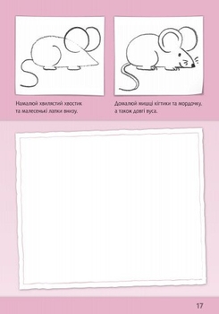 Малюємо тварин - Коріна Бойренмайстер (С655001У) - Pampik - 4