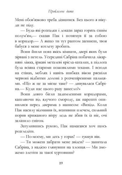 Сестри Ґрімм. Проблемне дитя. Книга 3 - Майкл Баклі (Р374006У) - Pampik - 12