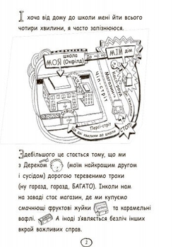 Чудовий світ Тома Гейтса. Книга 1 - Ліз Пічон (Ч696001У) - Pampik - 4