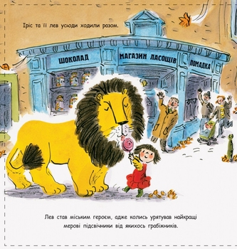 Як сховати лева в школі - Гелен Стівенс (Ч899005У) - Pampik - 3