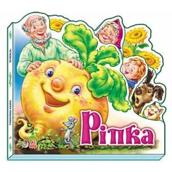 Улюблена казка. Ріпка (міні) (М332002У) - Pampik