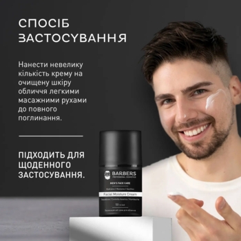Крем для лица Barbers Facial Moisture Cream увлажняющий 50 мл - Pampik - 7