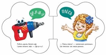 Перші звуки. Звуки - Ірина Сонечко (М599024У) - Pampik - 2