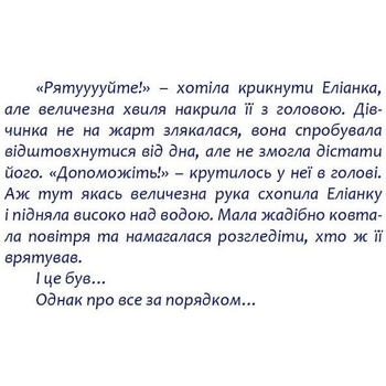 Навколо світу з Еліаною. Пригоди в Іспанії - Лана Ротко (9789669442109) - Pampik - 5