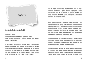 Вімпі Стів. Їздимо верхи! Книга 2 - Сімейка Майнкрафт (Ч1514002У) - Pampik - 2