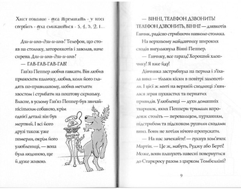 Гав’яз Пеппер - пес-привид: Срібний Фантом, книга 4 - Клер Баркер (Z901800У) - Pampik - 4