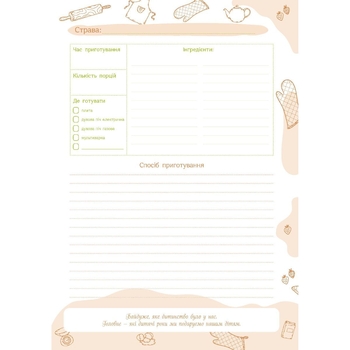 Щоденник Мандрівець Мій особливий рецептник (9789669442970) - Pampik - 9