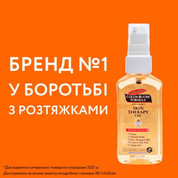 Олія від розтяжок та шрамів Palmer's Cocoa Butter Formula Skin Therapy Oil з шипшиною, олією какао і вітаміном Е 60 мл - Pampik - 4
