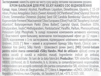 Крем-бальзам для рук Silky Hands SOS-восстановление, 45 мл - Pampik - 3
