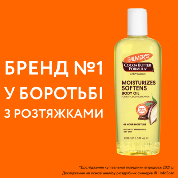 Зволожувальна олія для тіла Palmer's Cocoa Butter Formula Moisturizing Body Oil з олією какао і вітаміном Е 250 мл - Pampik - 3