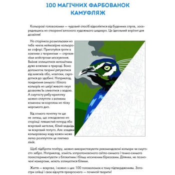 100 магічних фарбованок Жорж Камуфляж (Z101065У) - Pampik - 2