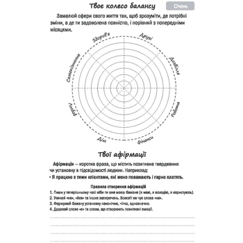 Планер Мандрівець Планер успешной мастерицы красоты черный (9789669441829) - Pampik - 12