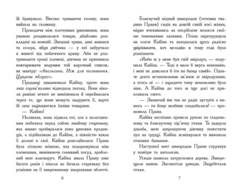 Звіродухи. Падіння звірів. Безсмертні вартові. Книга 1 - Еліот Шрефер (Ч1795001У) - Pampik - 4