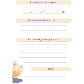 Щоденник Мандрівець Стану мамою: щоденник вагітної. Історія перших дев’яти місяців твого життя (9789669442260) - Pampik - 7