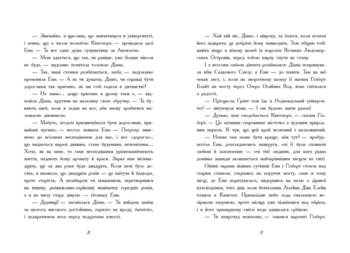 Книга Ранок Енн з острова Принца Едуарда - Люсі Монтгомері (Ч808004У) - Pampik - 4