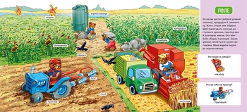 Мій перший словничок. На фермі (А116031У) - Pampik - 4