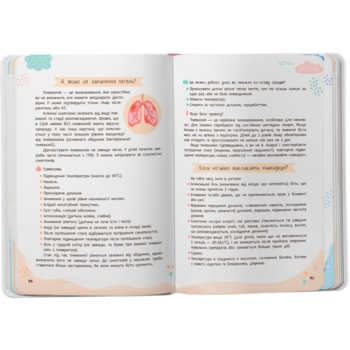 Зрозуміла медицина. Порадник для матусь - Катерина Яновська (F00031391) - Pampik - 5