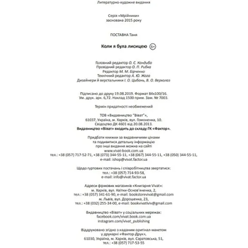 Коли я була лисицею - Поставна Таня - Pampik - 5