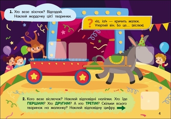 Учуся з наліпками. Загадки в місті - Ольга Муренець (G1810002У) - Pampik - 5