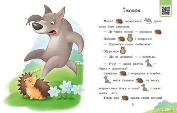 Читаємо з картинками. Ягоди для вовчика - Ірина Сонечко (А1340010У) - Pampik - 3