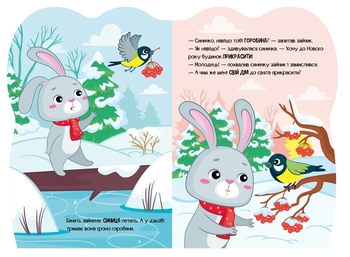 Пригоди звіряток. Зайчик - Ірина Сонечко (А1680004У) - Pampik - 4