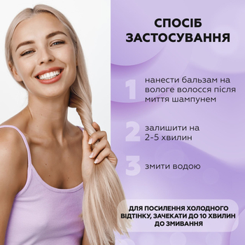 Оттеночный бальзам для волос Joko Blend Anti-Yellow, 250 мл - Pampik - 5