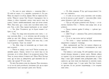 Книга Ранок Енн з острова Принца Едуарда - Люсі Монтгомері (Ч808004У) - Pampik - 6