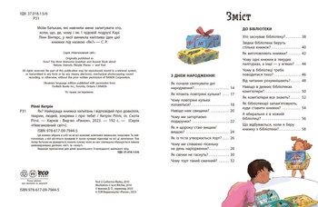 Енциклопедія Ранок Як? Найкраща книжка запитань і відповідей про довкілля, тварин, людей, зокрема і про тебе! - Кетрін Ріплі (N1665001У) - Pampik - 7