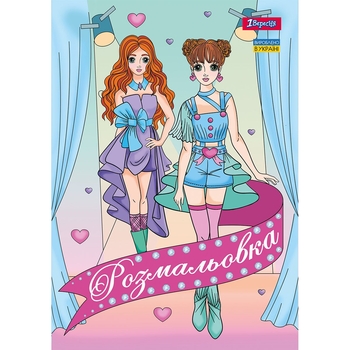 Раскраска 1 Вересня Девушки Модели 12 страниц (742949) - Pampik