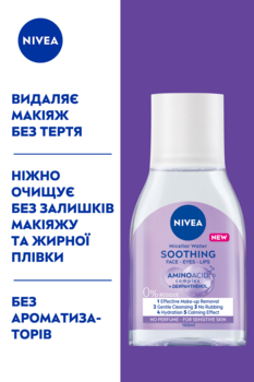 Заспокійлива міцелярна вода Nivea MicellAir Soothing для чутливої шкіри 100 мл - Pampik - 6