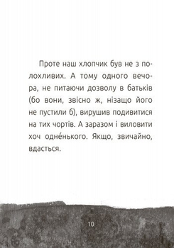 Книга Ранок Читальня. Хлопчик і відьма. Рівень 2 - Сергій Лоскот (С786004У) - Pampik - 9