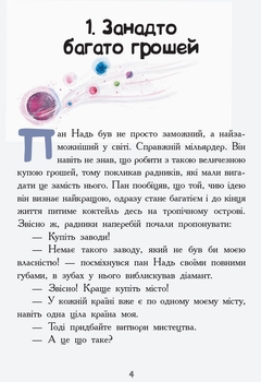 Мисливці за планетами - Нора Майорош (Ч901575У) - Pampik - 2