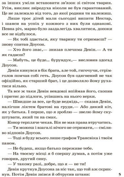 Звіродухи. Народжені вільними. Книга 1 - Брендон Мулл (Ч685001У) - Pampik - 4